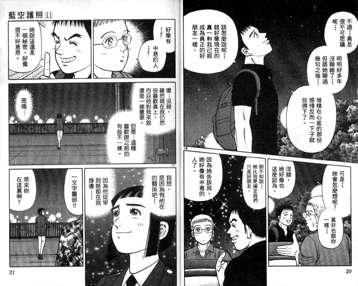 《蓝空护照》漫画 11卷