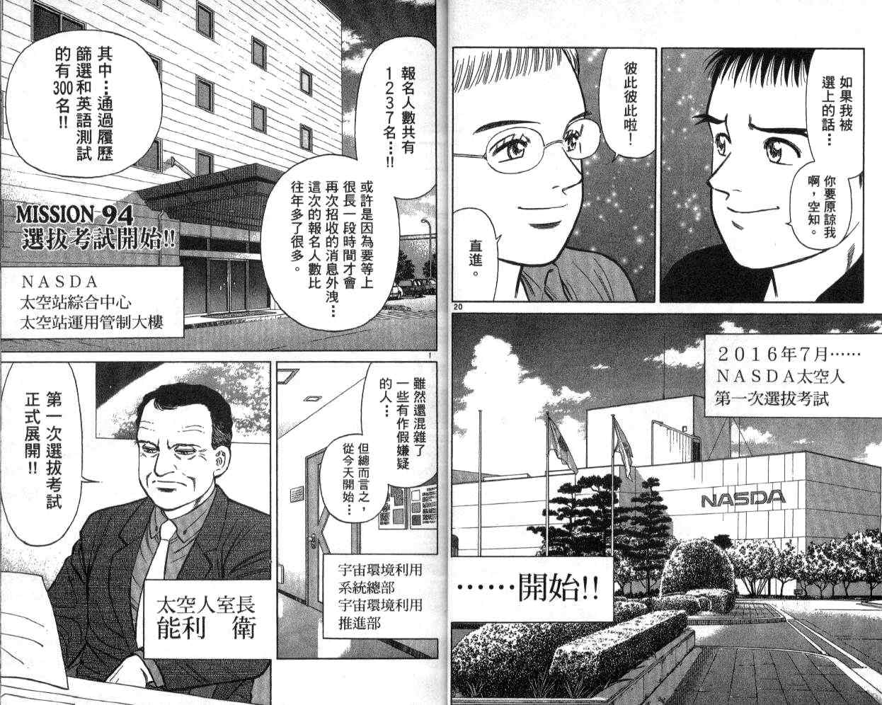 《蓝空护照》漫画 11卷