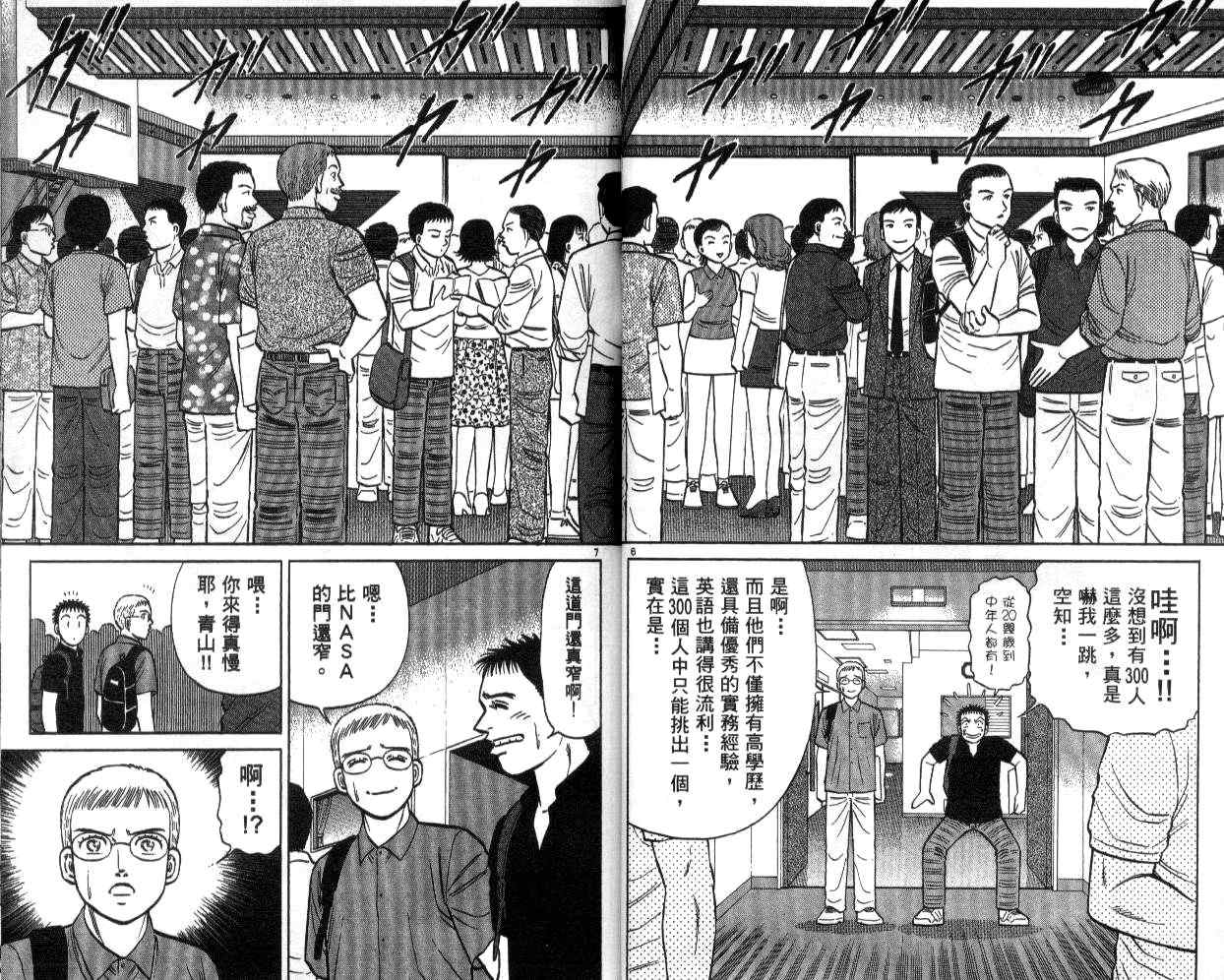 《蓝空护照》漫画 11卷