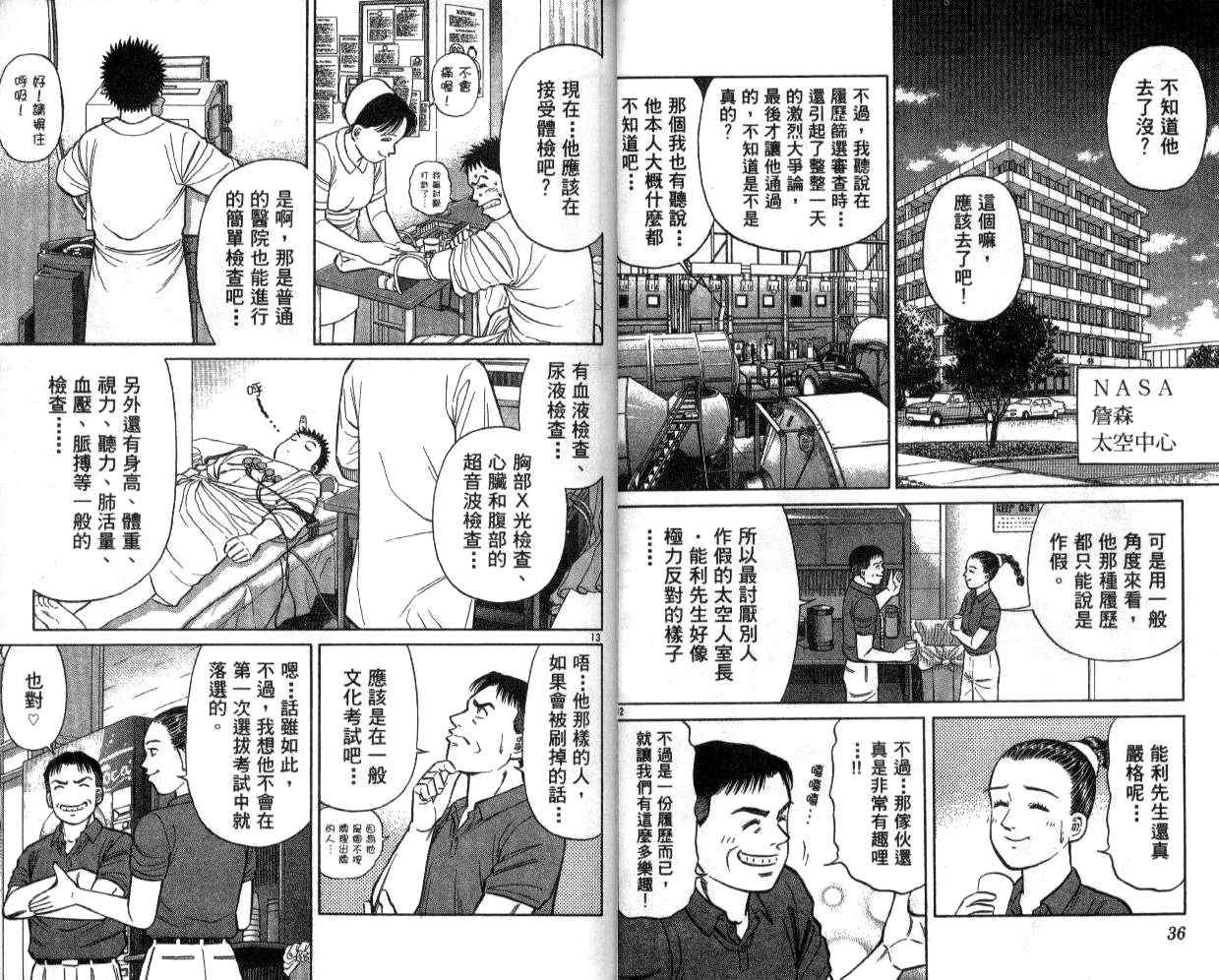 《蓝空护照》漫画 11卷