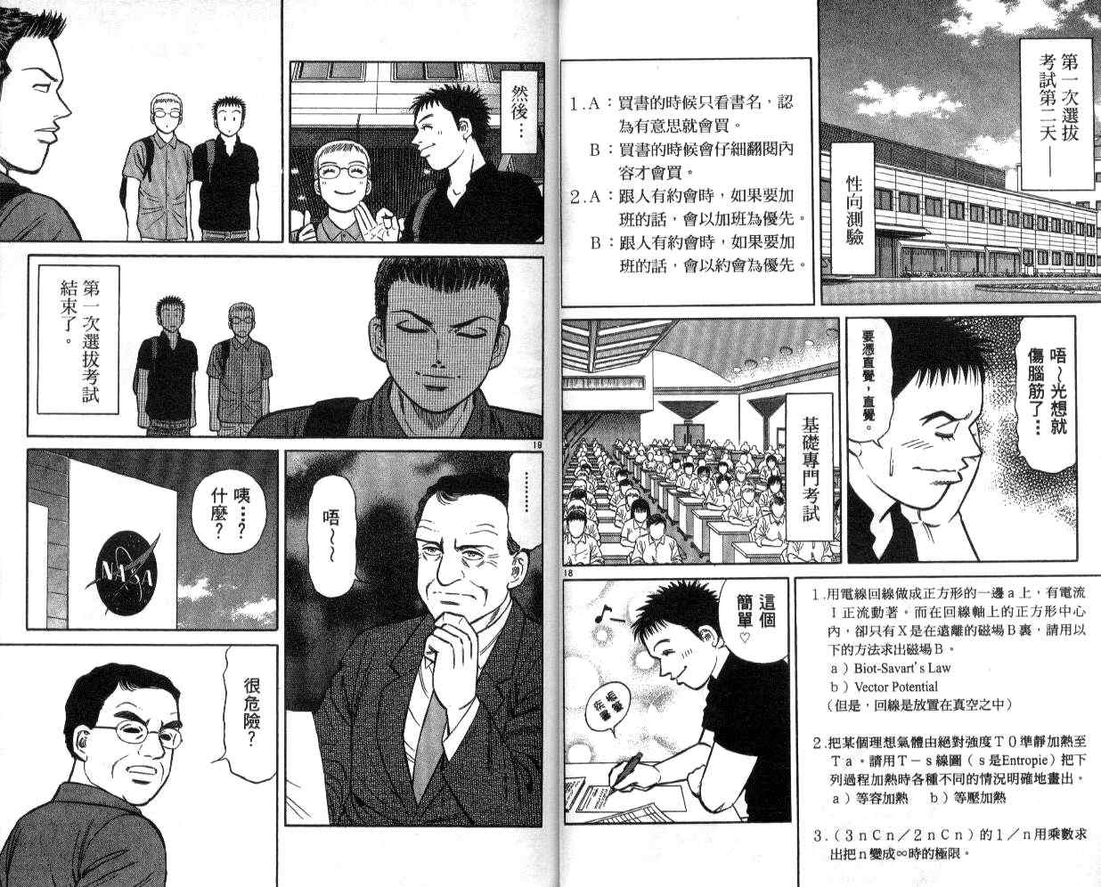 《蓝空护照》漫画 11卷