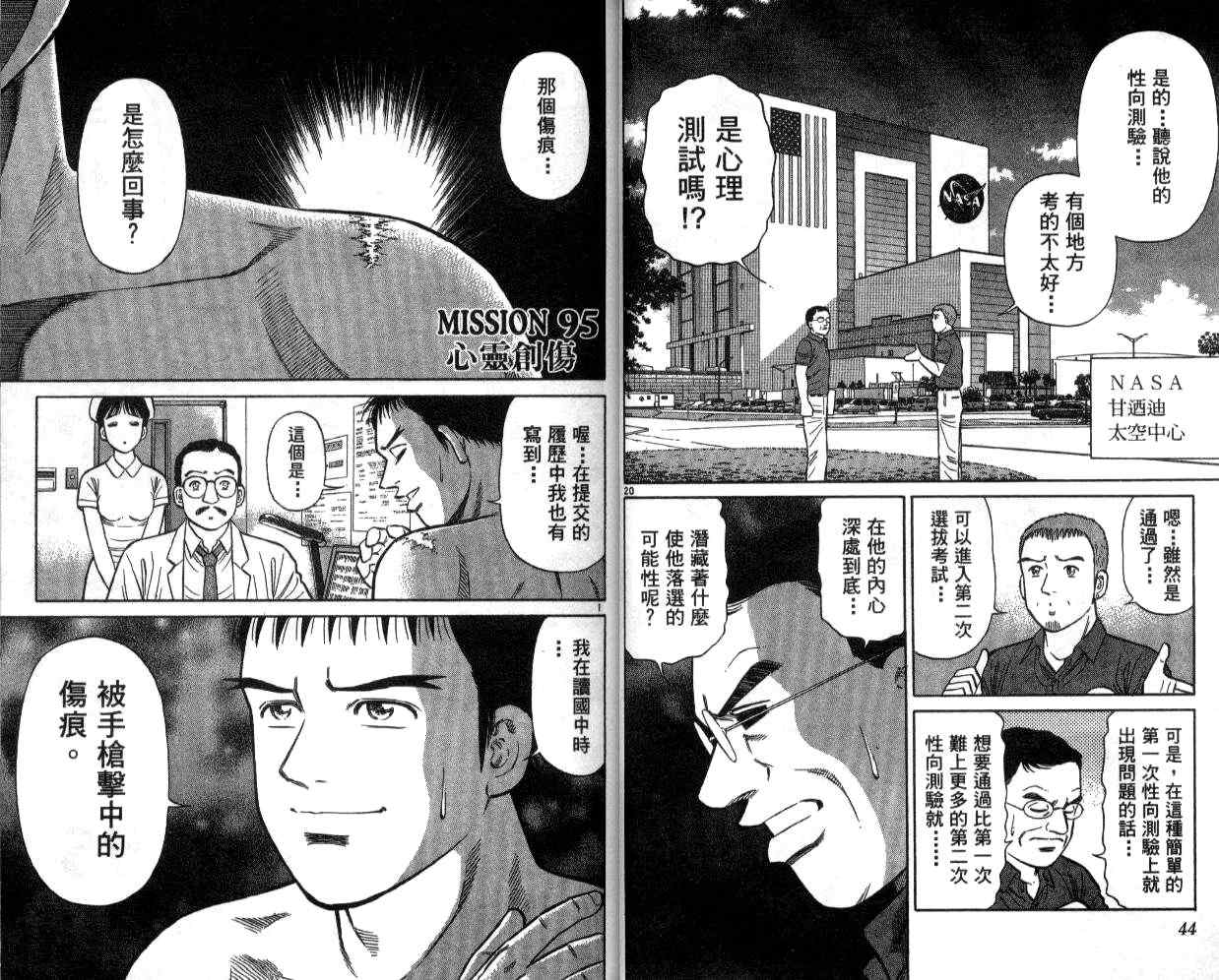 《蓝空护照》漫画 11卷