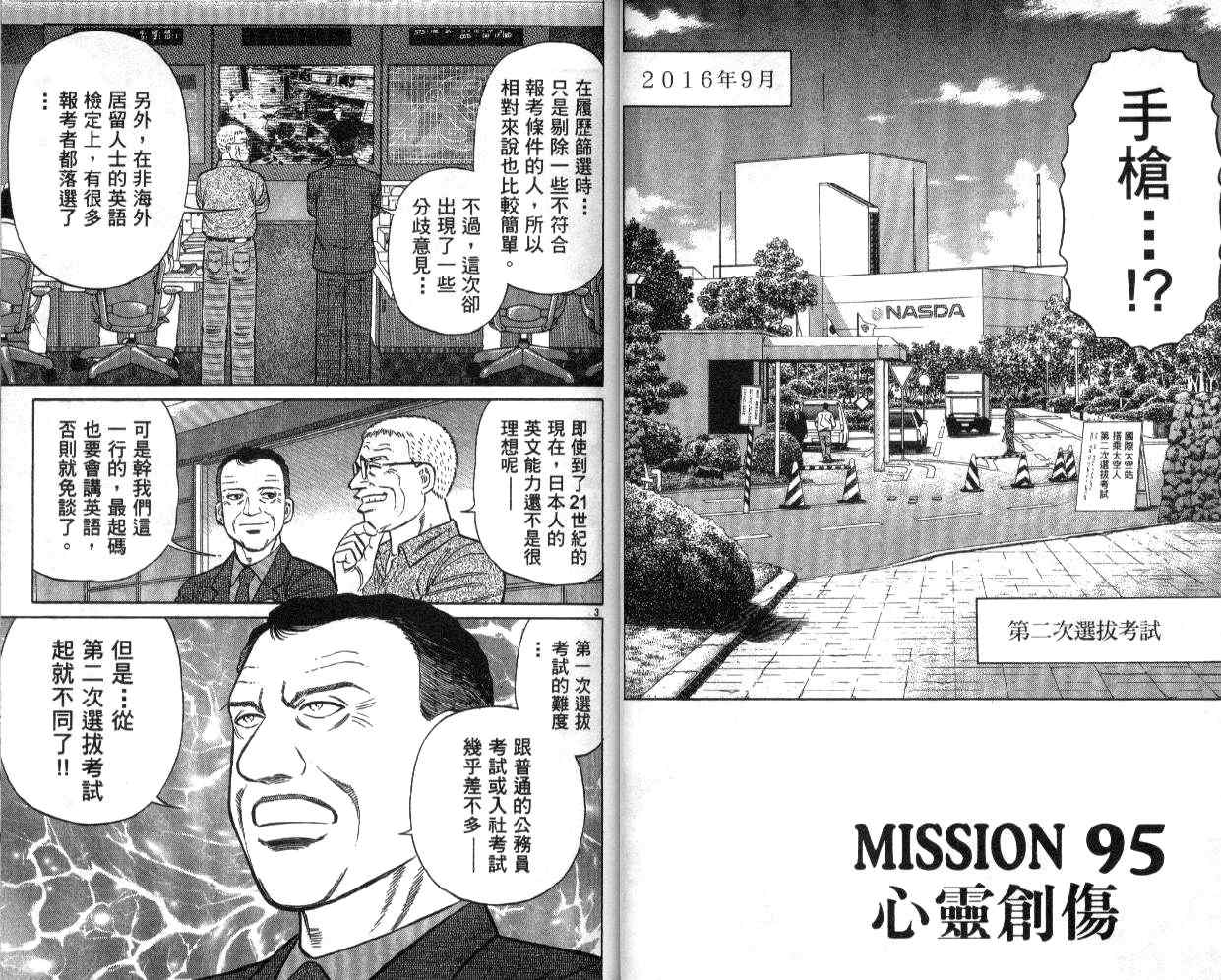 《蓝空护照》漫画 11卷