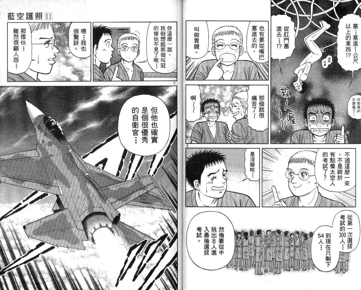 《蓝空护照》漫画 11卷