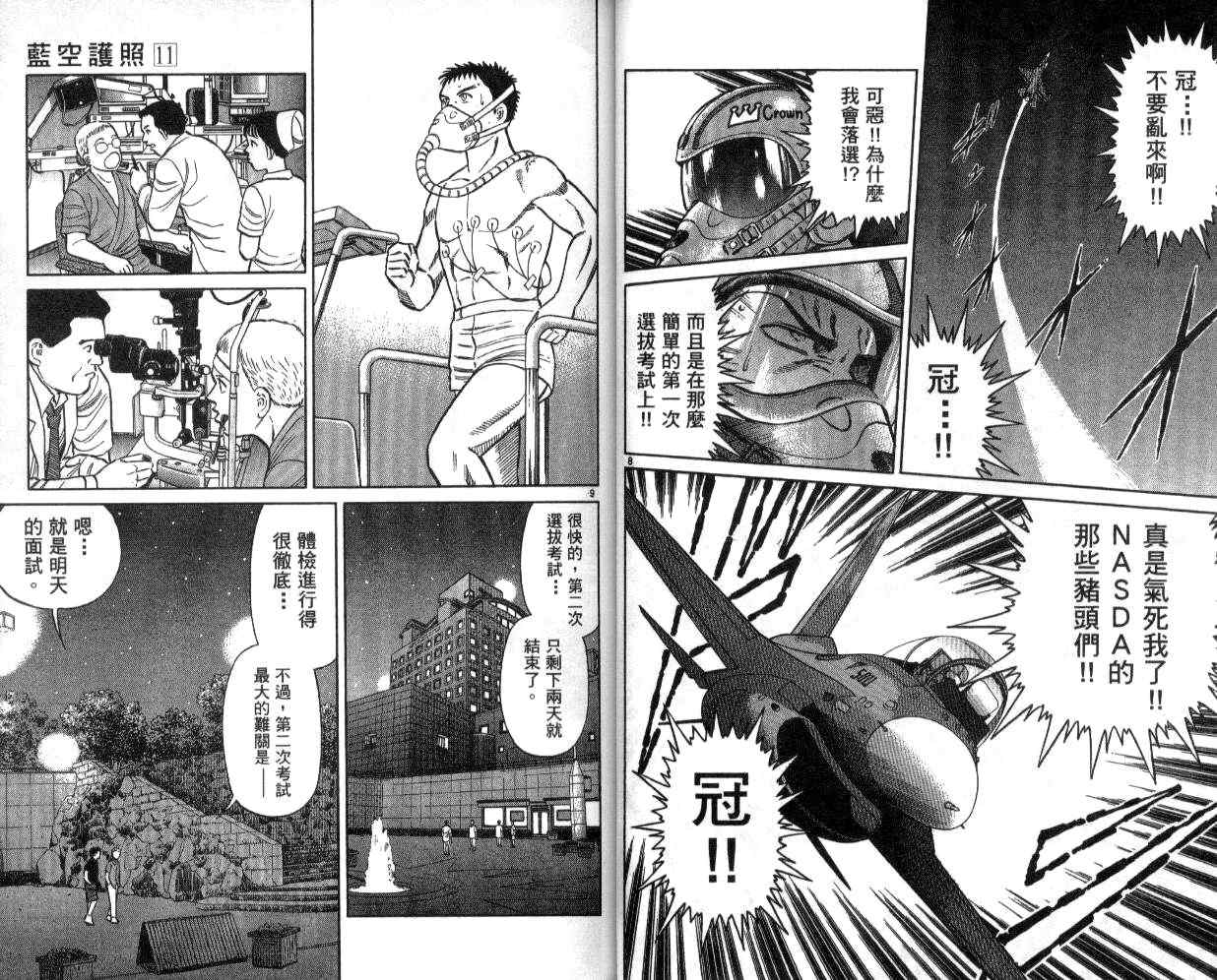 《蓝空护照》漫画 11卷