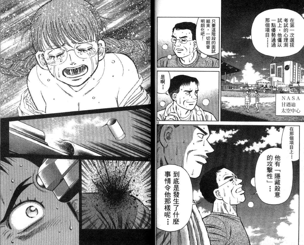 《蓝空护照》漫画 11卷