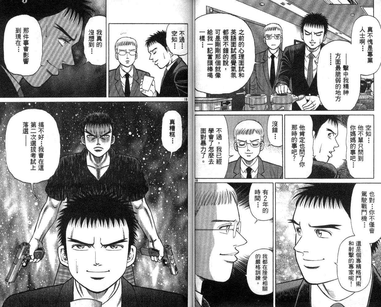 《蓝空护照》漫画 11卷