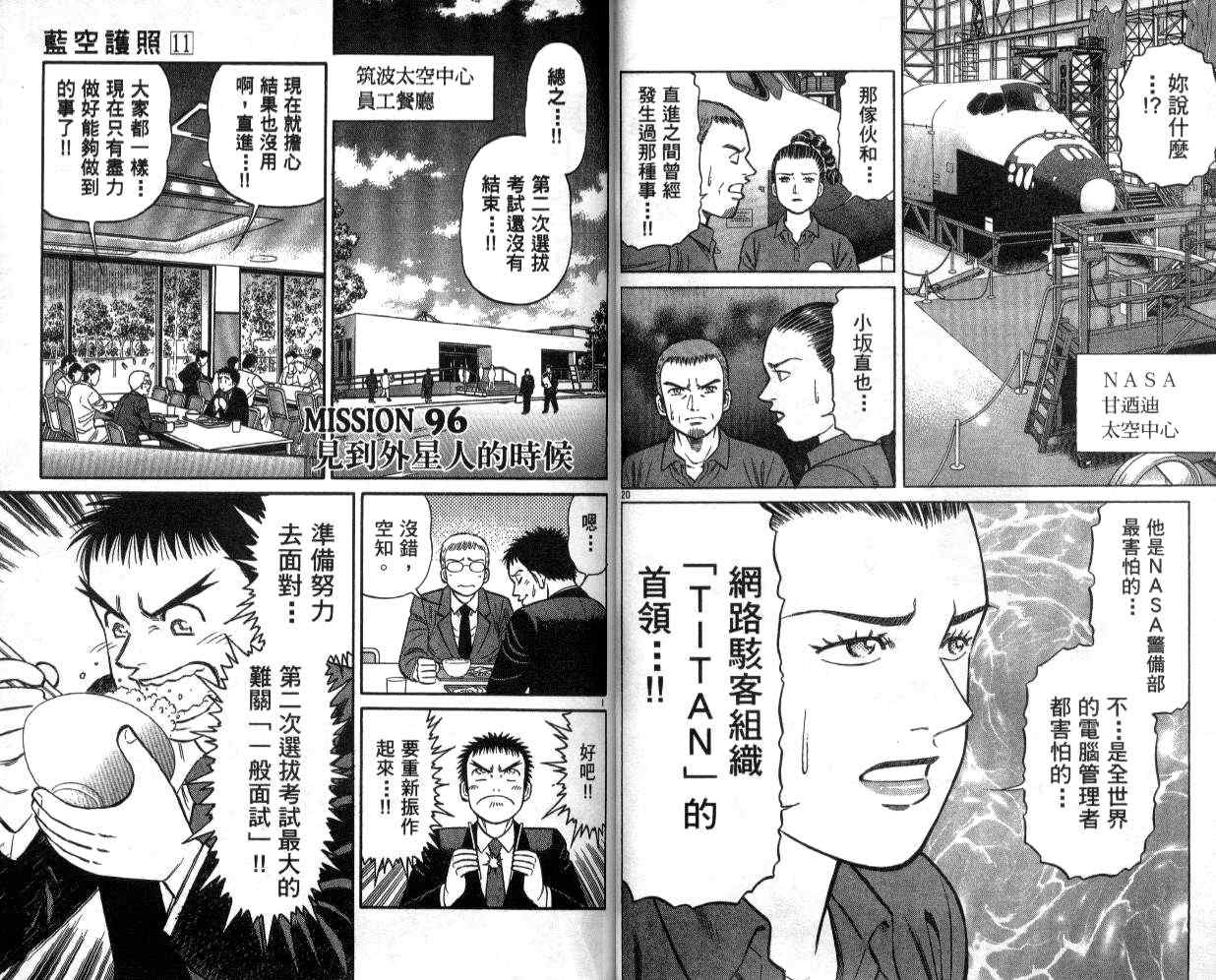 《蓝空护照》漫画 11卷