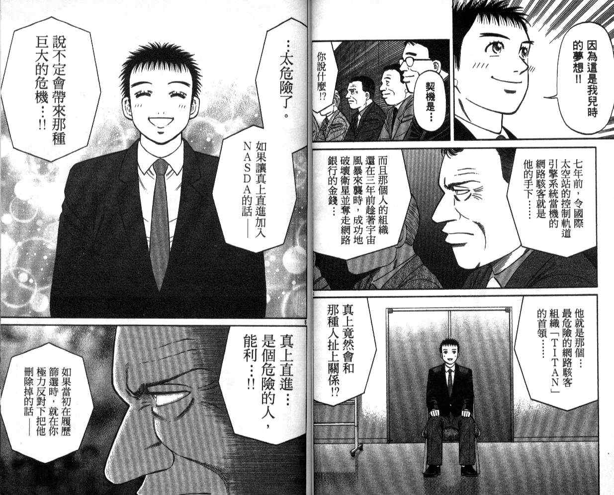 《蓝空护照》漫画 11卷