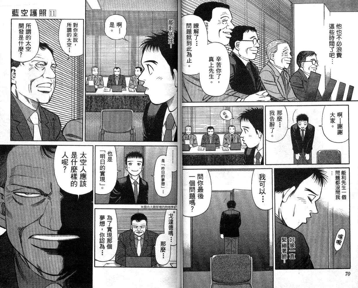 《蓝空护照》漫画 11卷