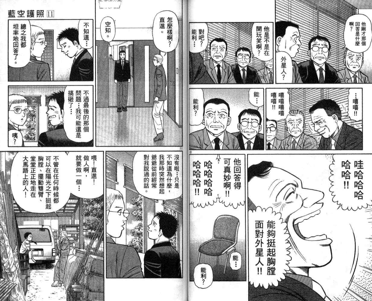 《蓝空护照》漫画 11卷