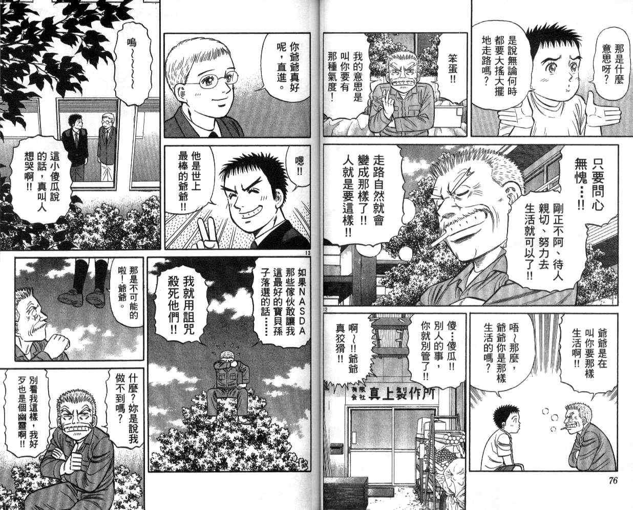 《蓝空护照》漫画 11卷