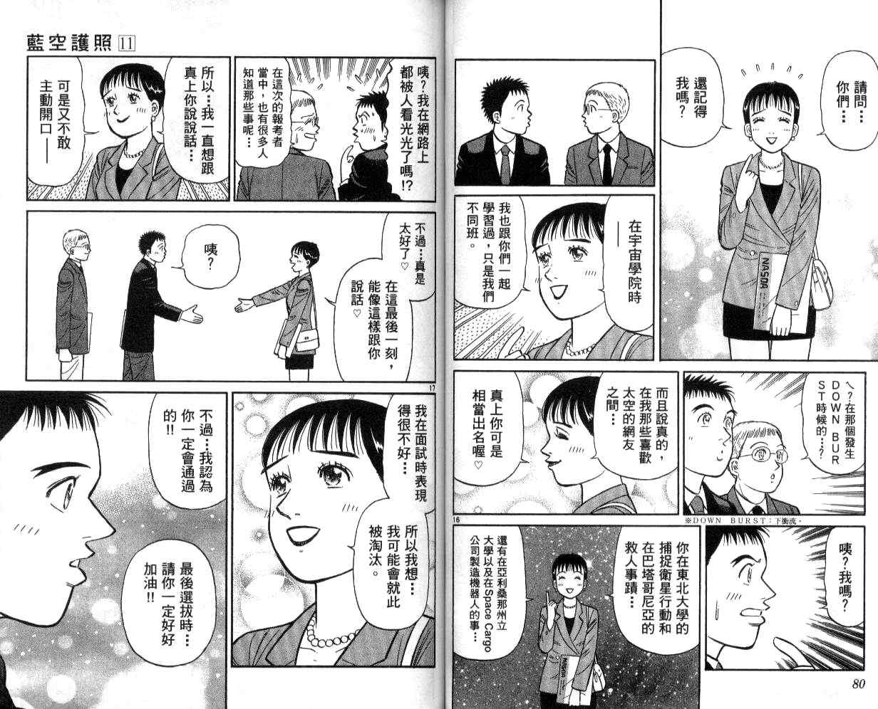 《蓝空护照》漫画 11卷