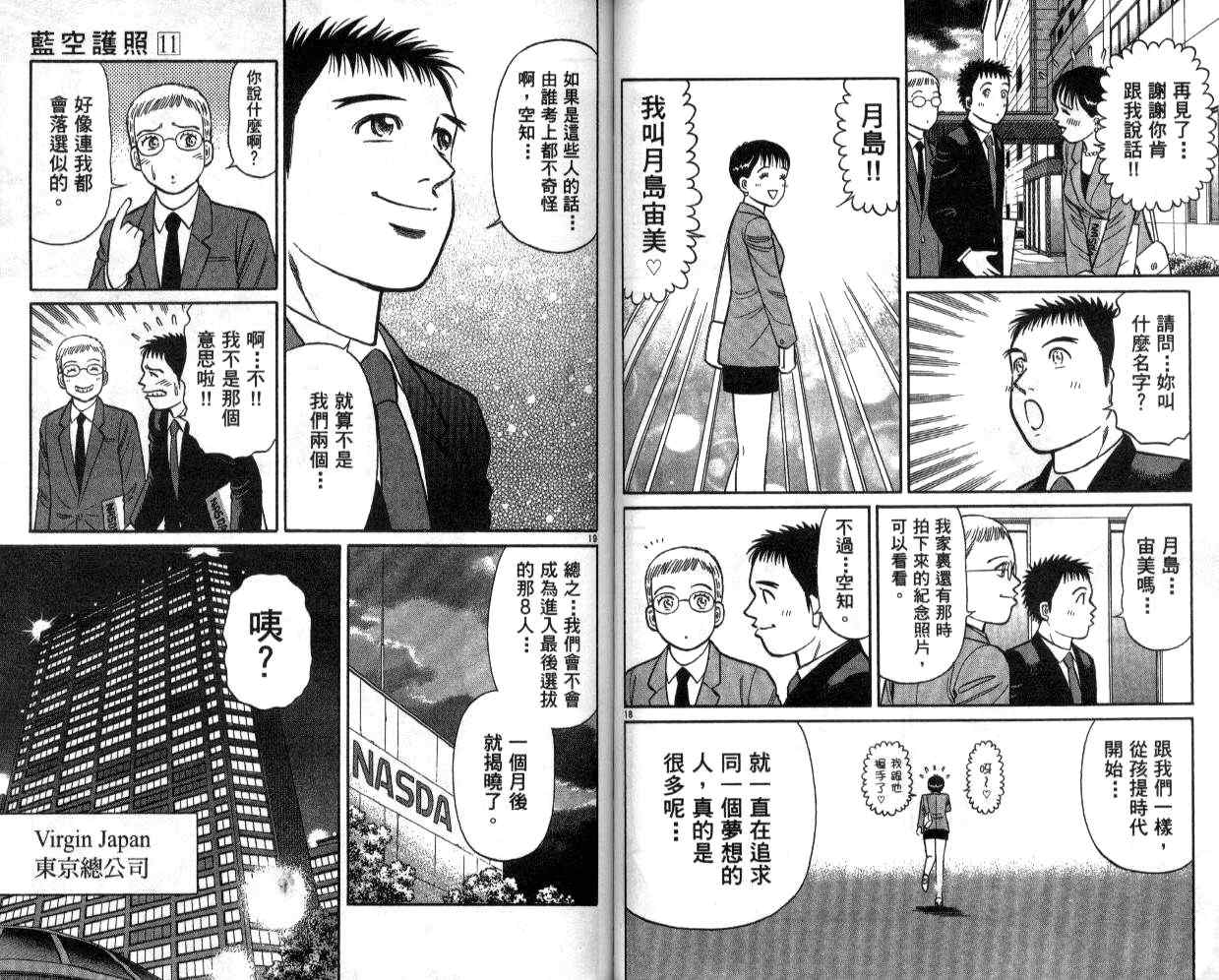 《蓝空护照》漫画 11卷