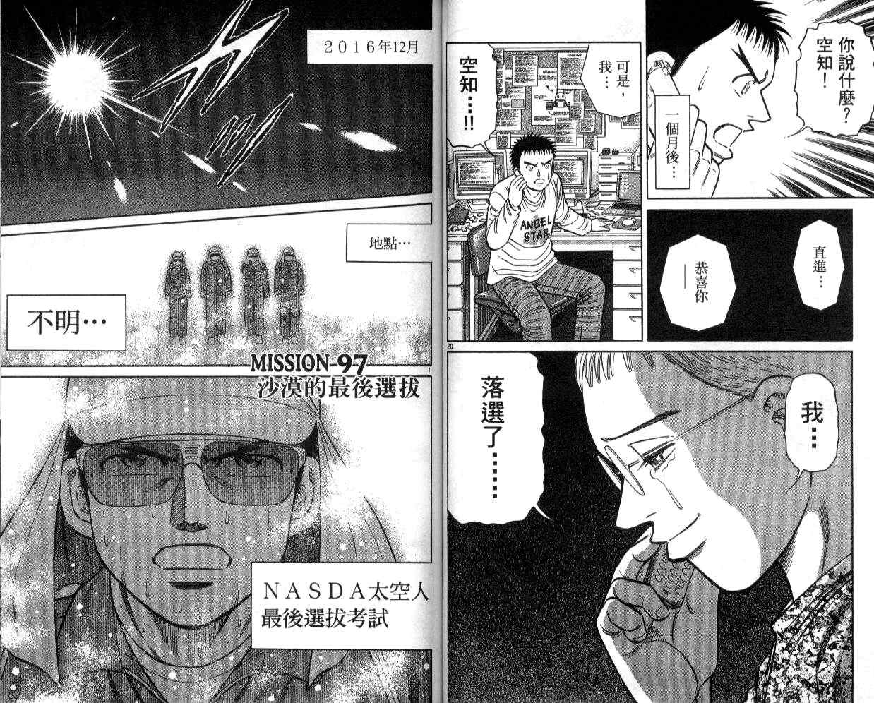 《蓝空护照》漫画 11卷