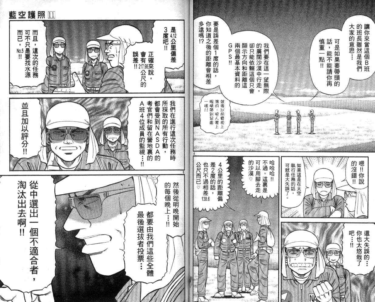 《蓝空护照》漫画 11卷