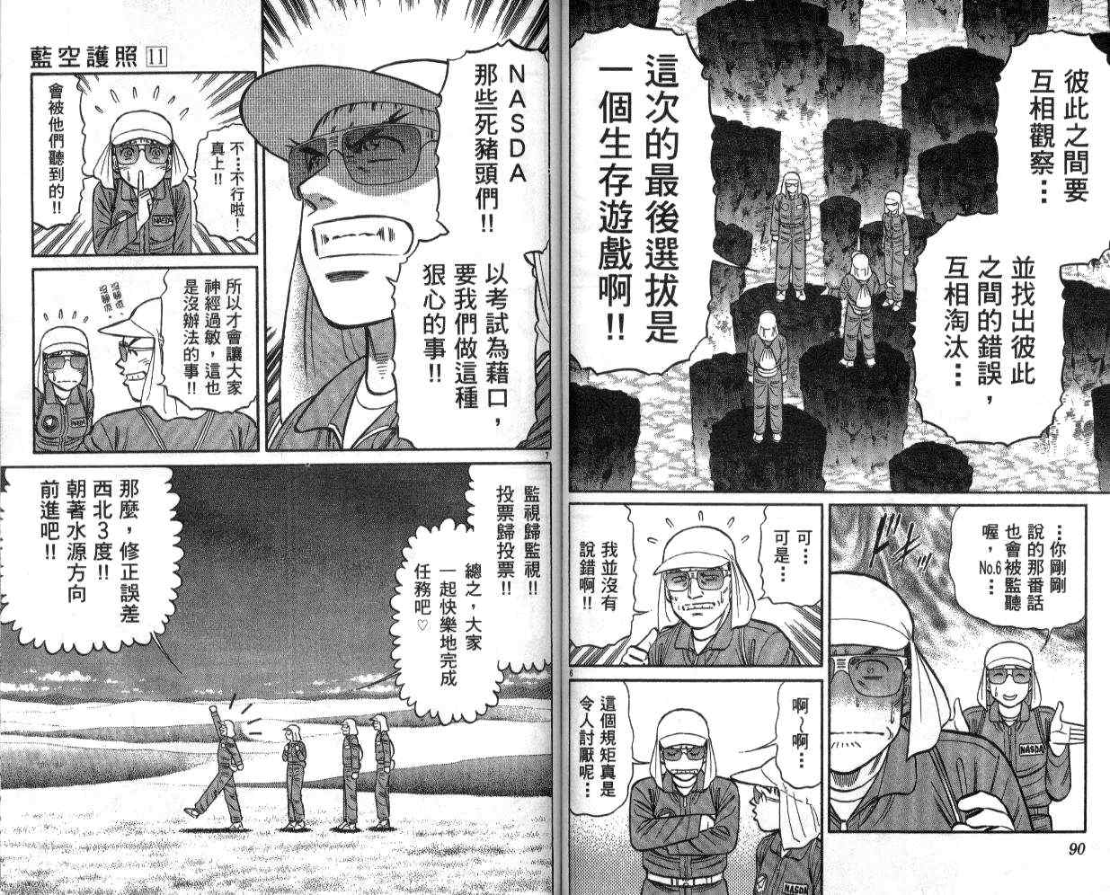 《蓝空护照》漫画 11卷