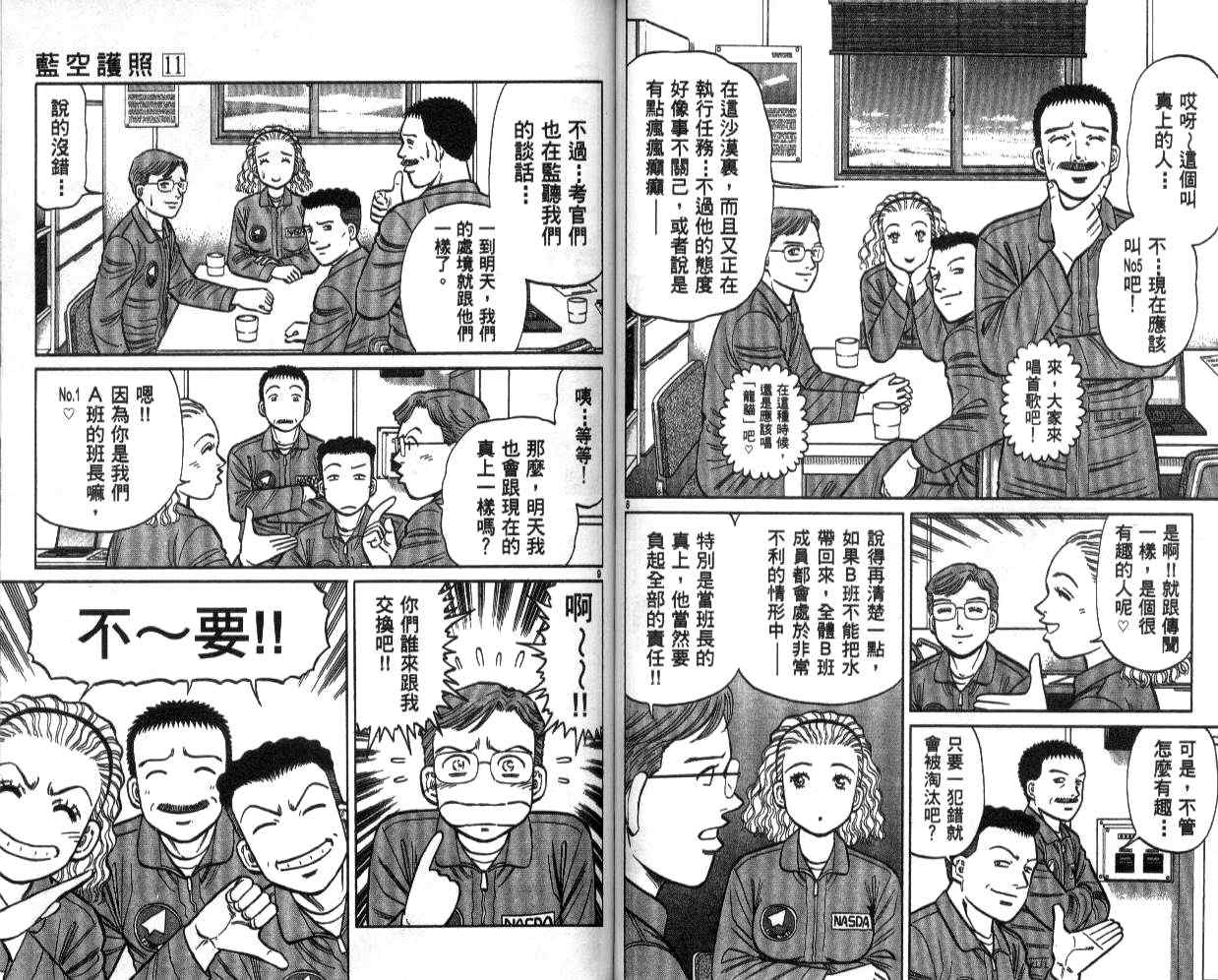 《蓝空护照》漫画 11卷