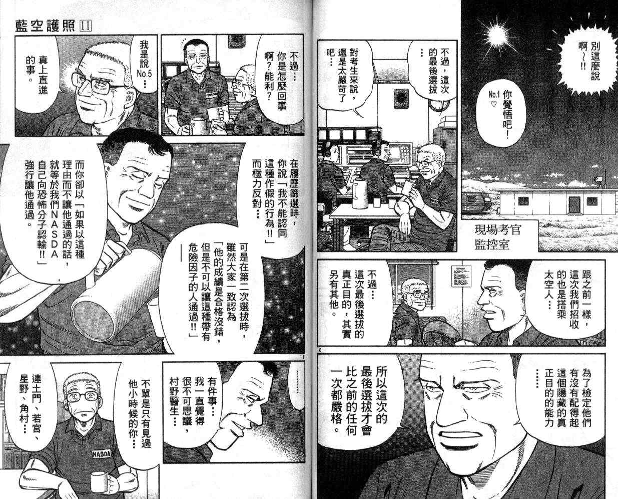 《蓝空护照》漫画 11卷