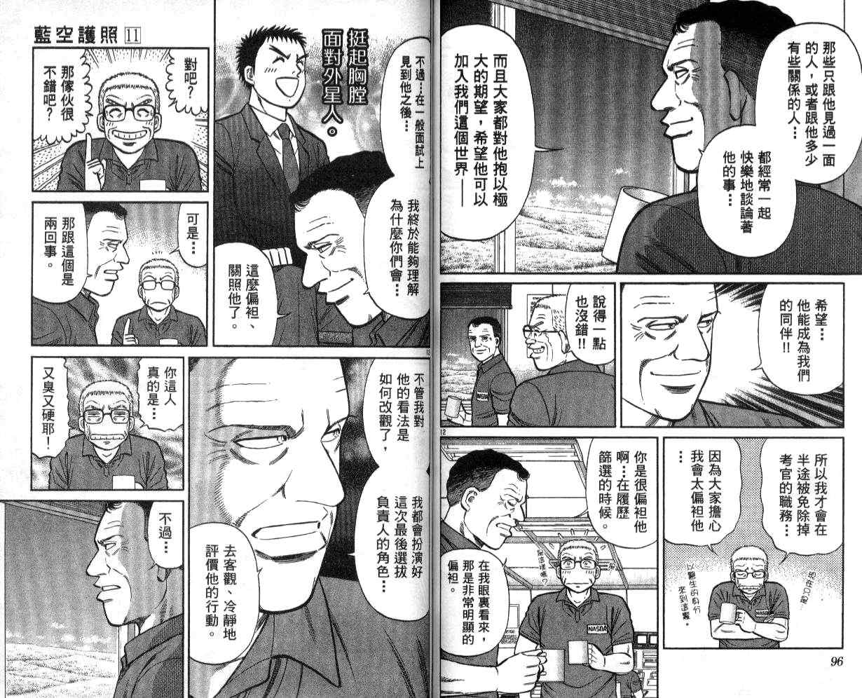 《蓝空护照》漫画 11卷