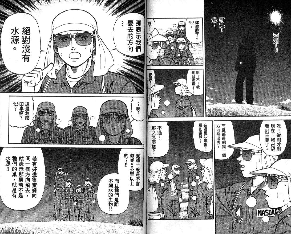 《蓝空护照》漫画 11卷