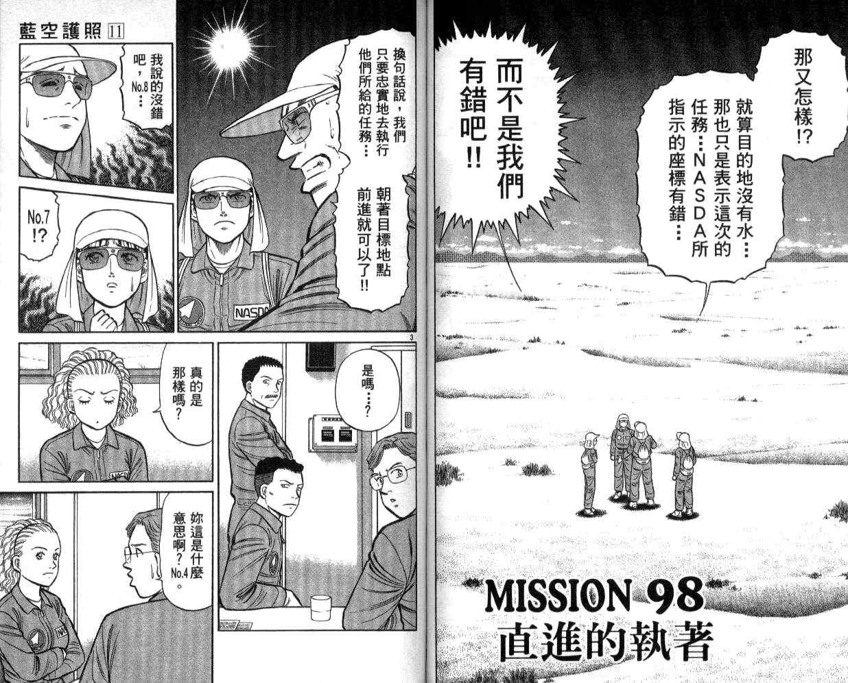 《蓝空护照》漫画 11卷