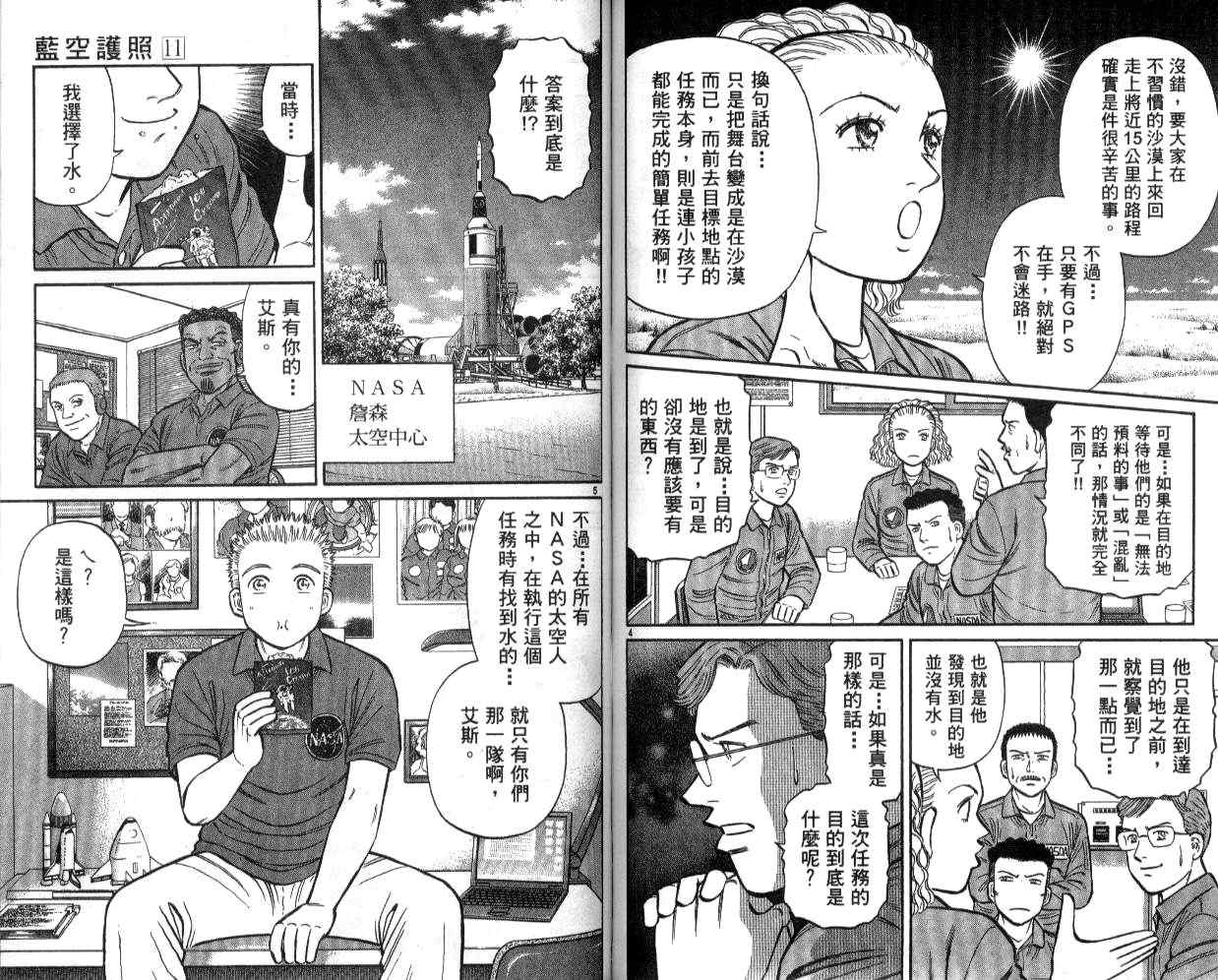 《蓝空护照》漫画 11卷