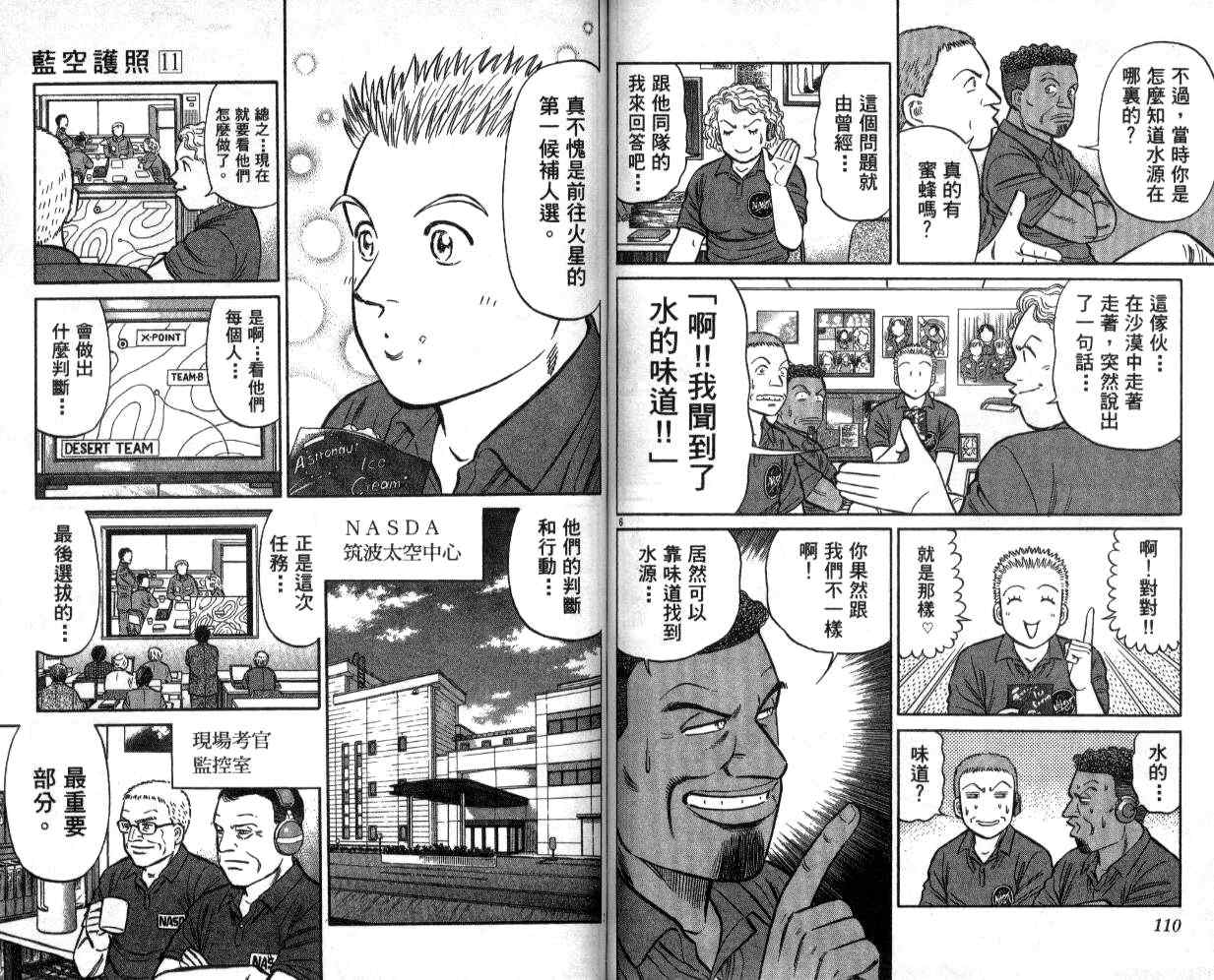 《蓝空护照》漫画 11卷