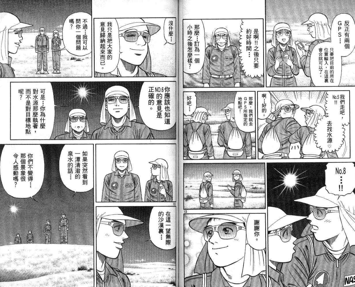 《蓝空护照》漫画 11卷