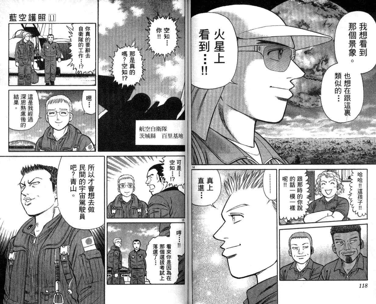 《蓝空护照》漫画 11卷