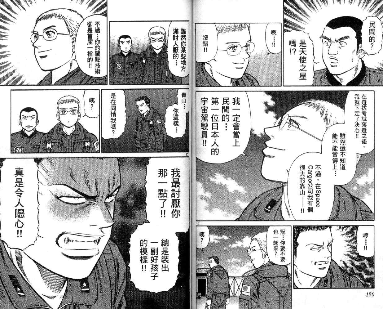 《蓝空护照》漫画 11卷