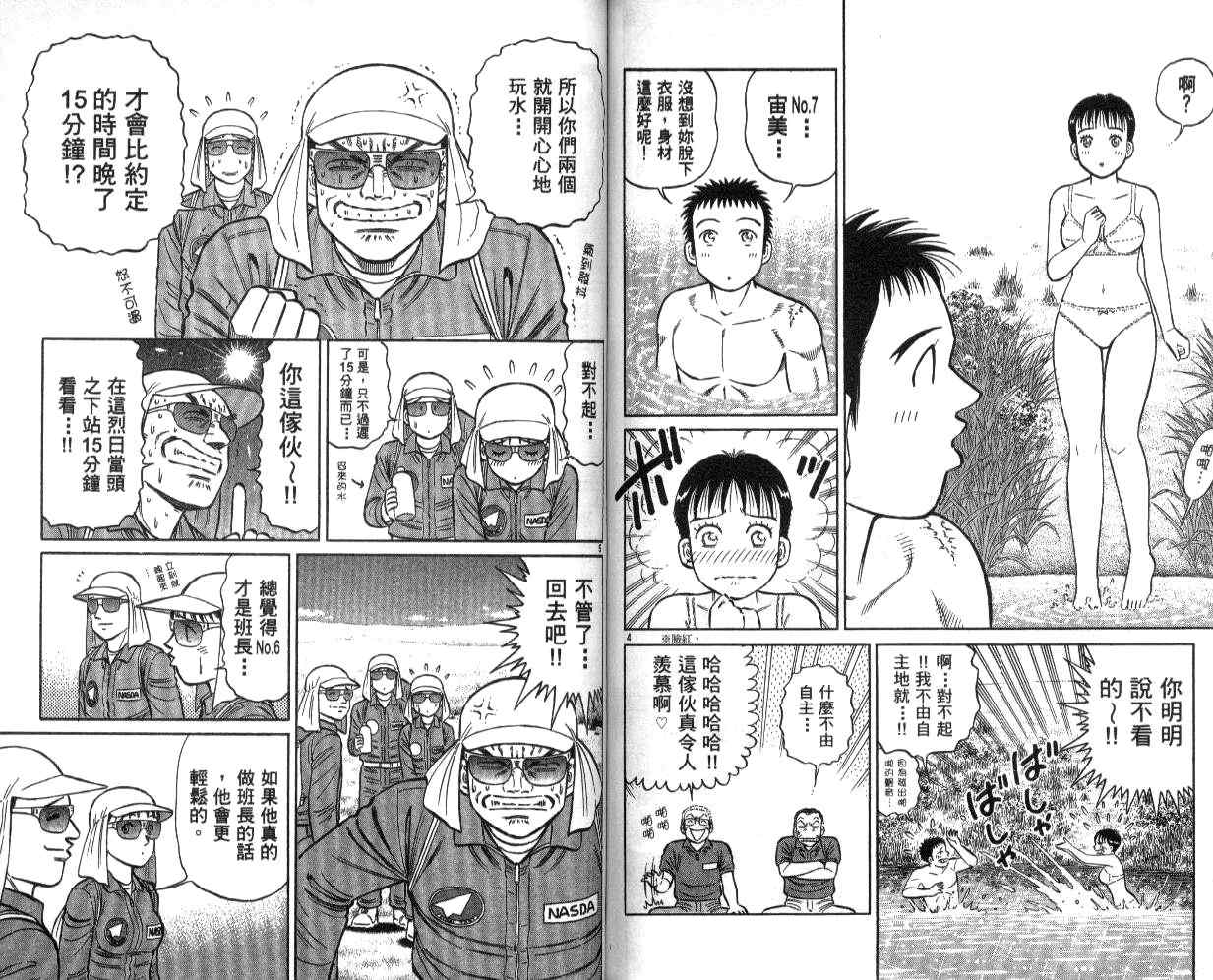 《蓝空护照》漫画 11卷