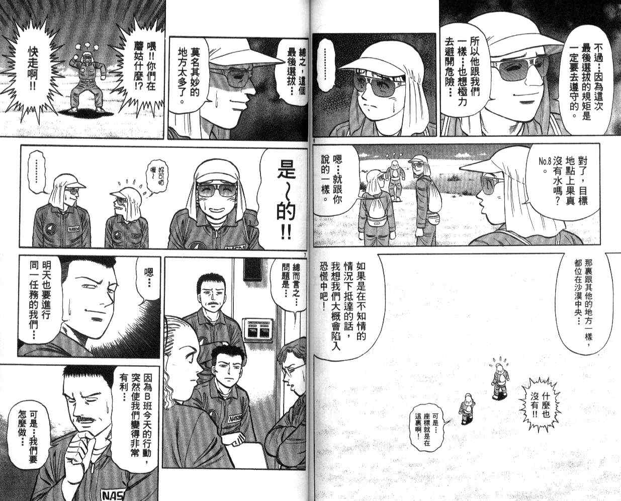 《蓝空护照》漫画 11卷