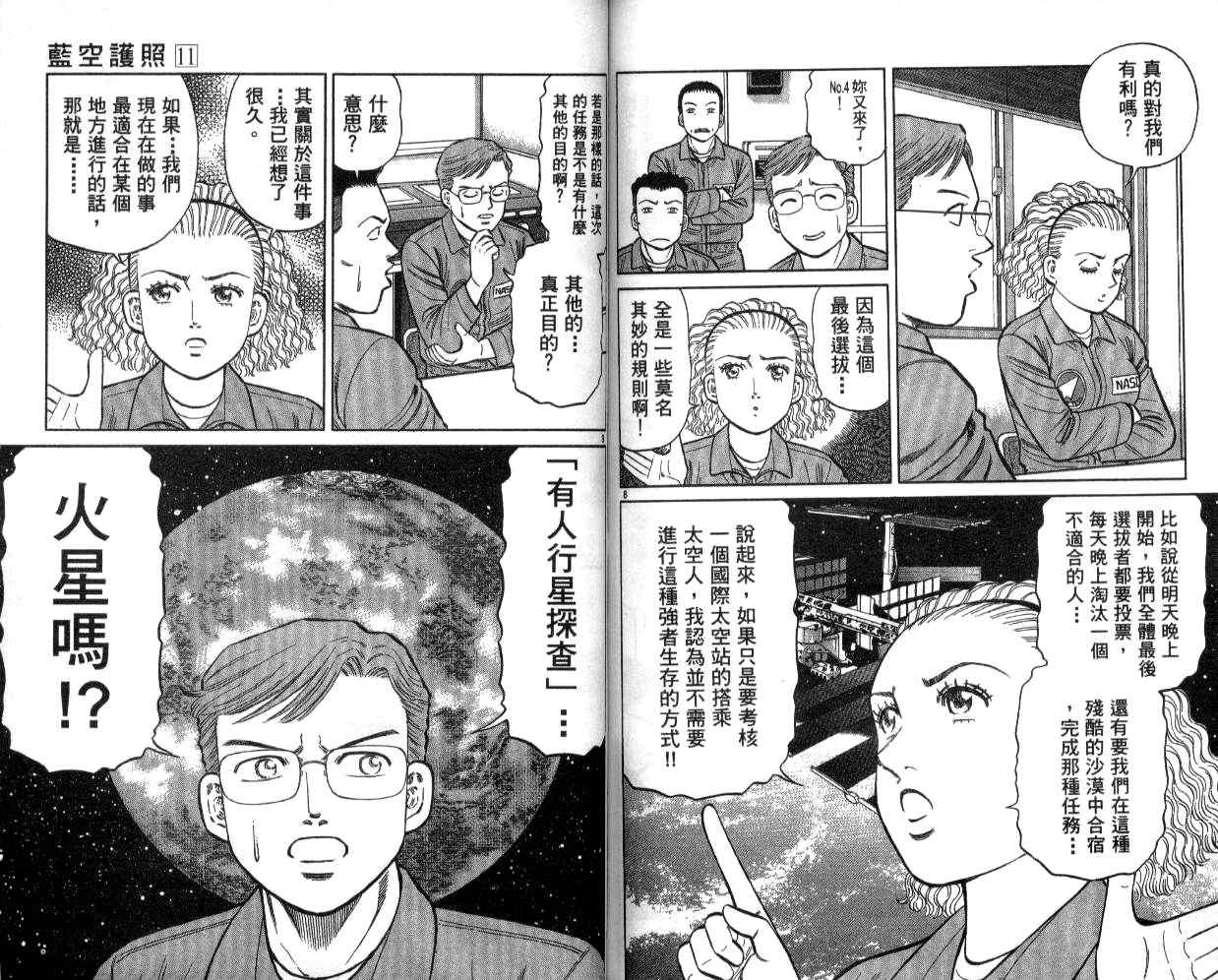 《蓝空护照》漫画 11卷