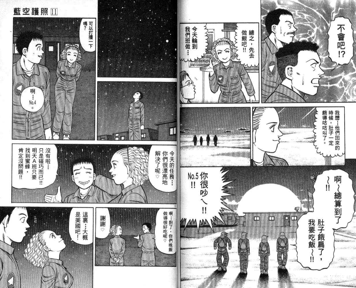 《蓝空护照》漫画 11卷