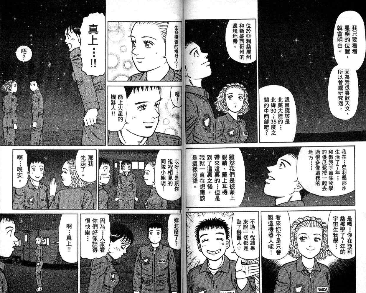 《蓝空护照》漫画 11卷