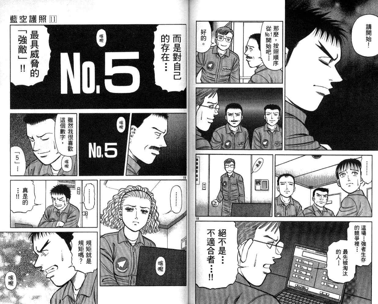 《蓝空护照》漫画 11卷