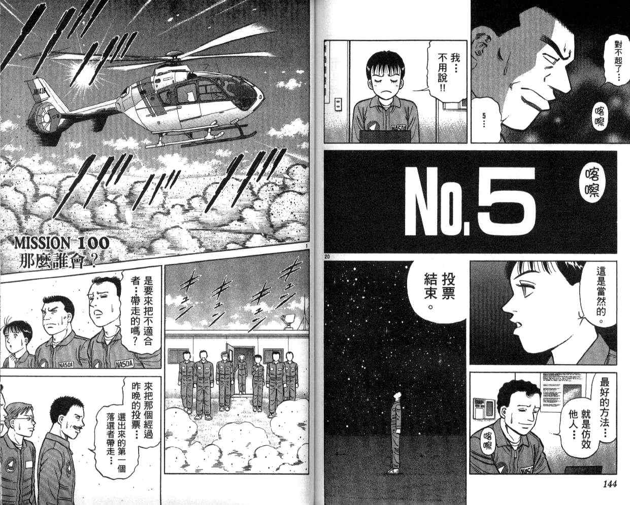 《蓝空护照》漫画 11卷