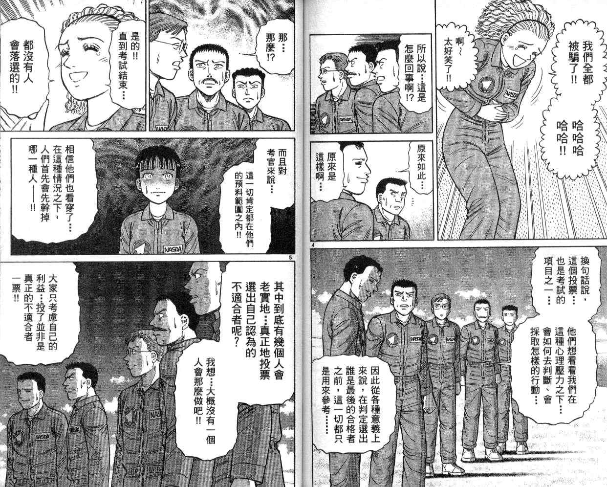 《蓝空护照》漫画 11卷