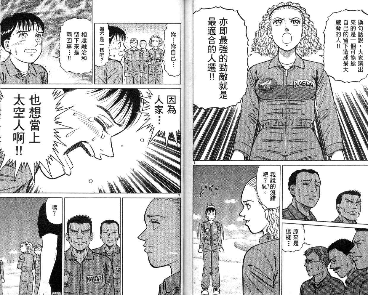 《蓝空护照》漫画 11卷