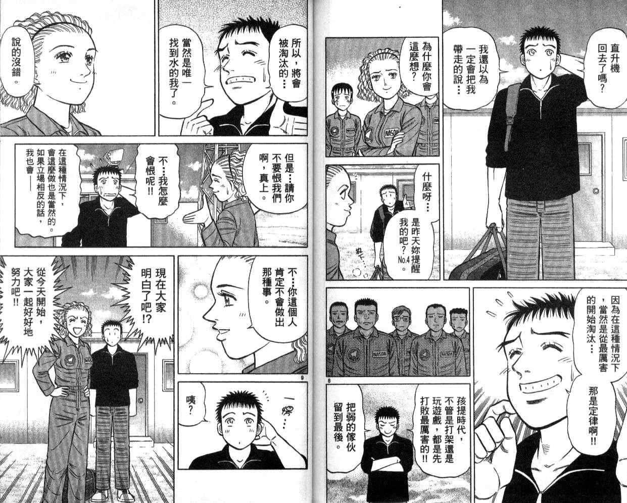 《蓝空护照》漫画 11卷