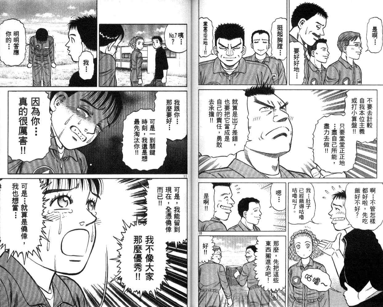 《蓝空护照》漫画 11卷