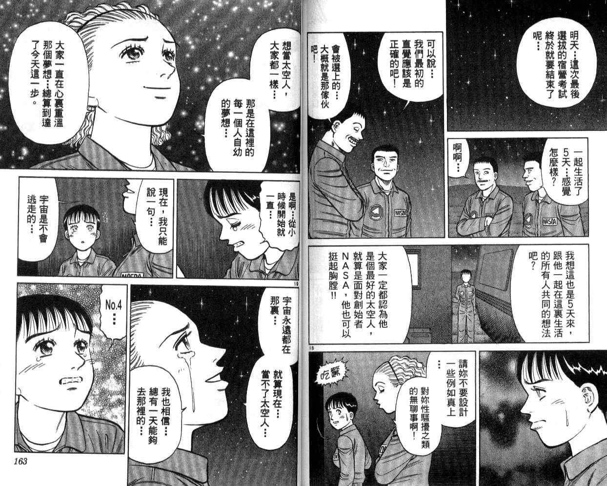 《蓝空护照》漫画 11卷