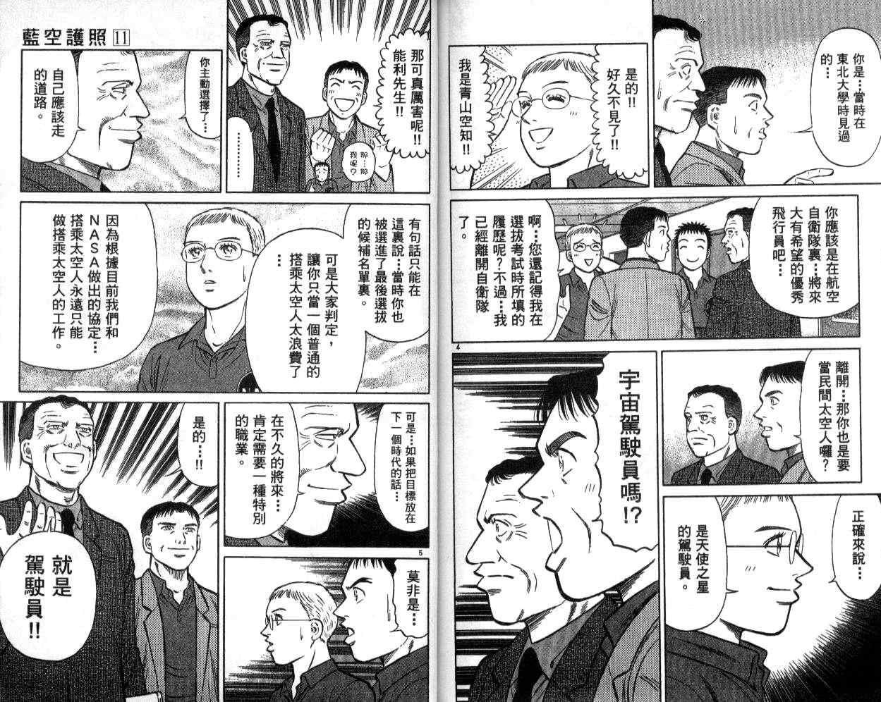 《蓝空护照》漫画 11卷