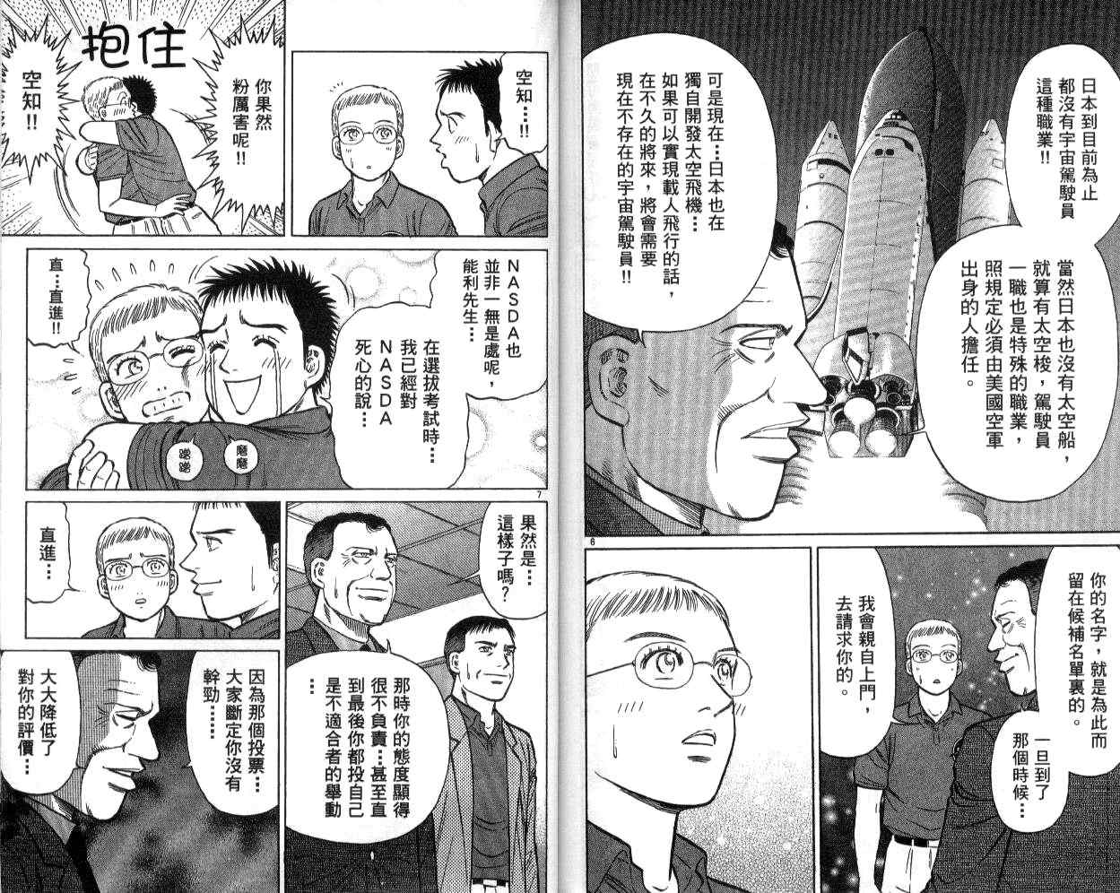 《蓝空护照》漫画 11卷