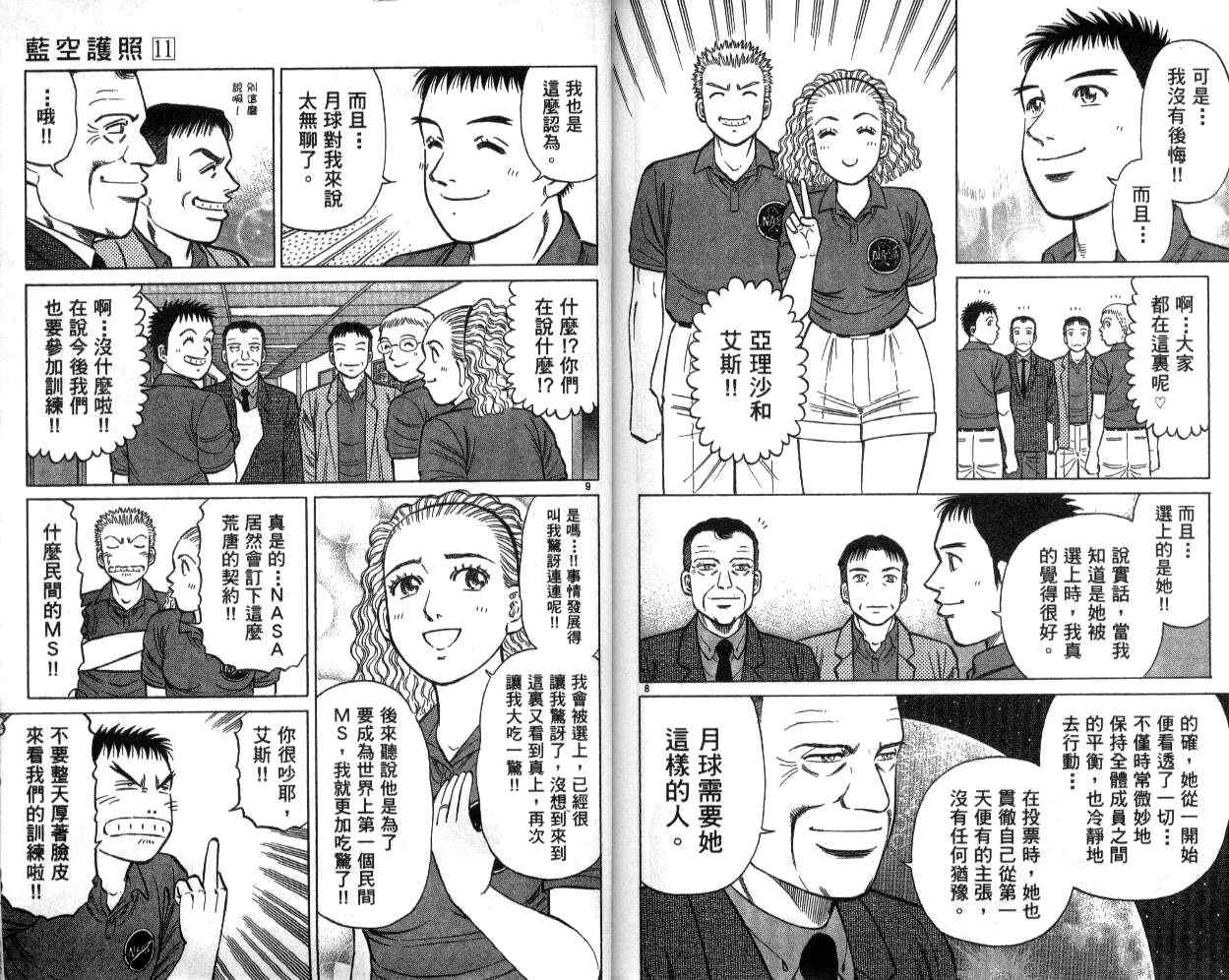 《蓝空护照》漫画 11卷