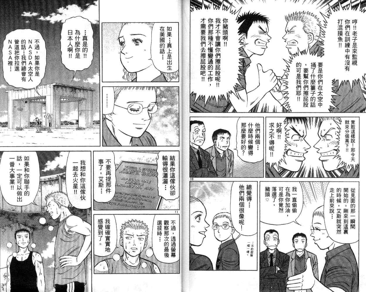 《蓝空护照》漫画 11卷