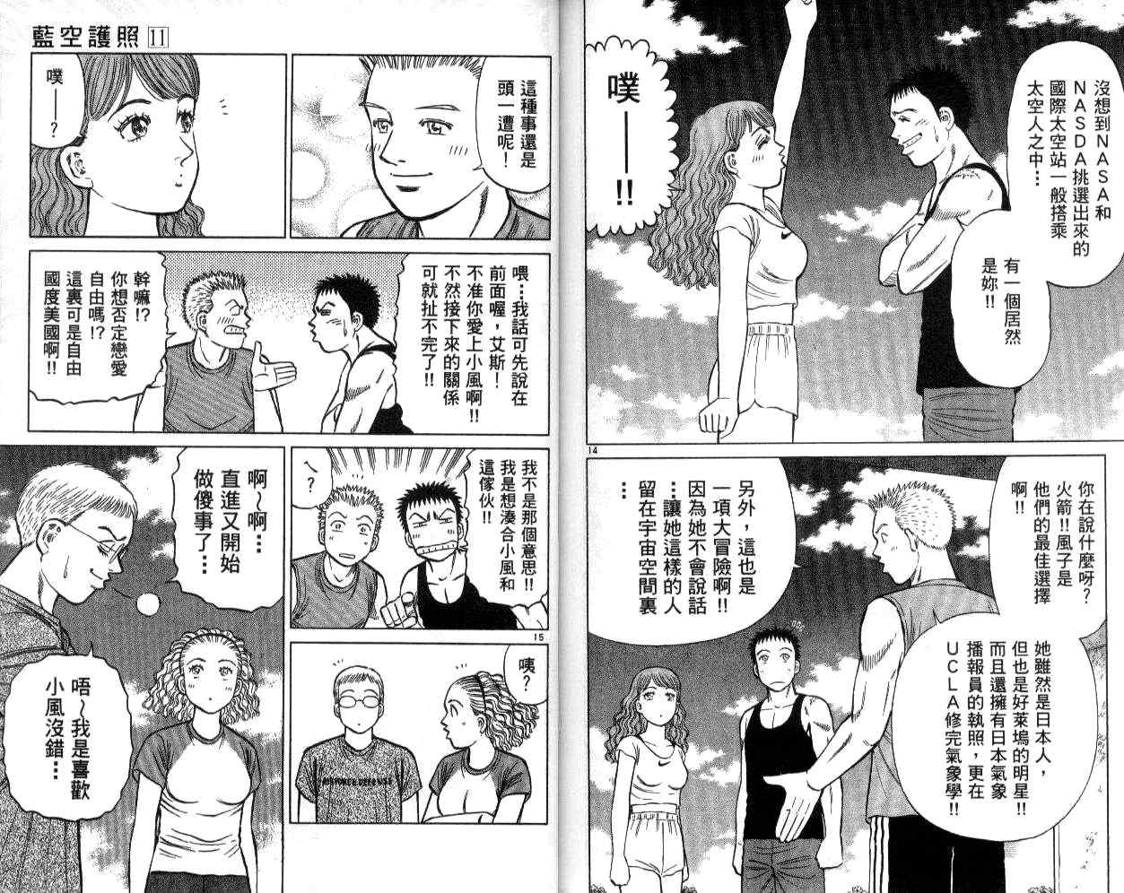 《蓝空护照》漫画 11卷