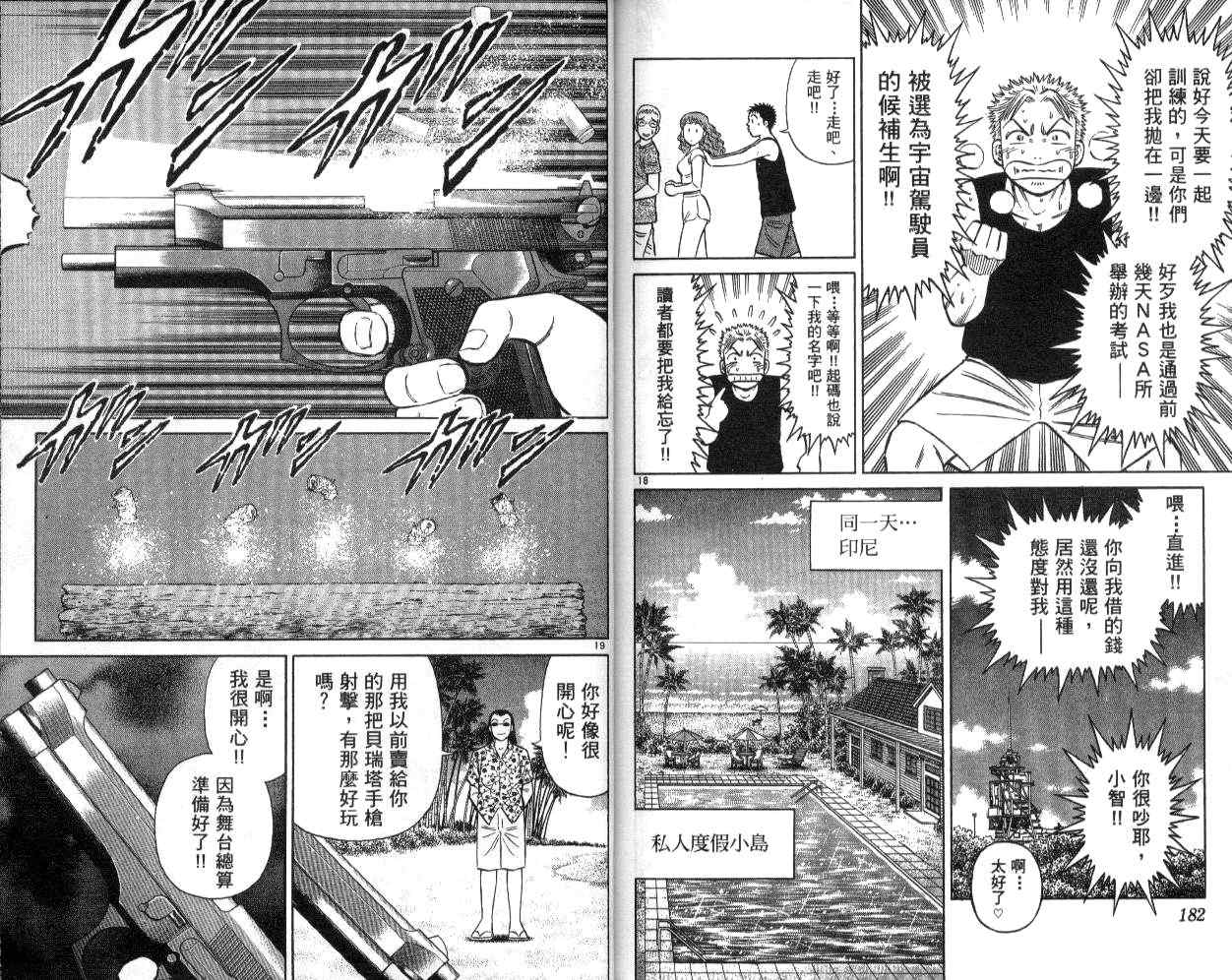 《蓝空护照》漫画 11卷