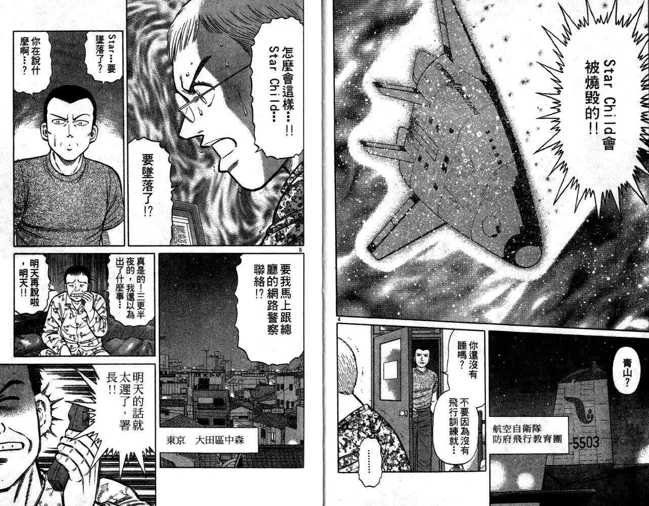 《蓝空护照》漫画 09卷